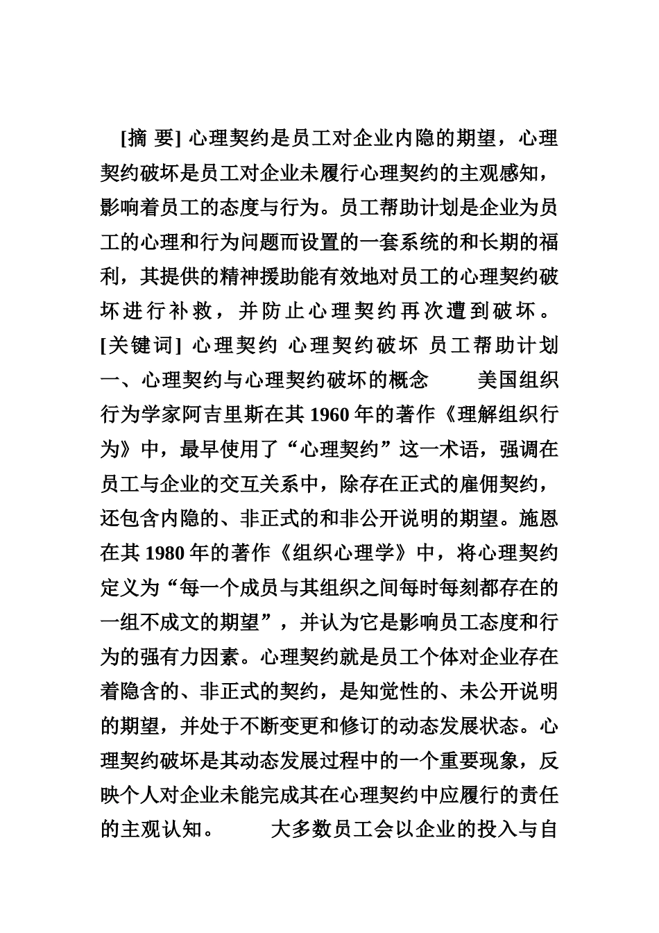 心理契约的修补：员工帮助计划_第1页