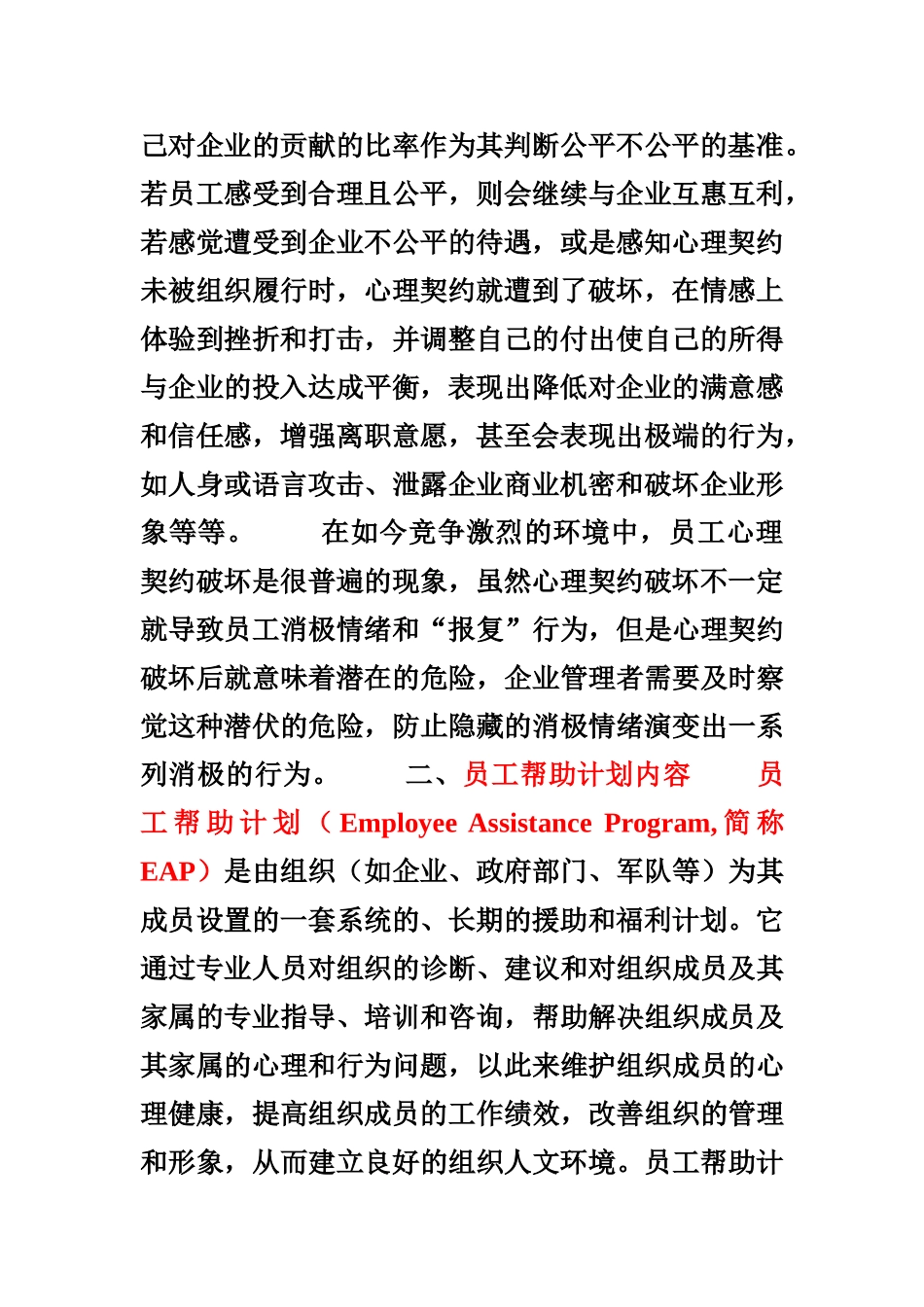 心理契约的修补：员工帮助计划_第2页