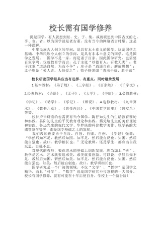 校长远培作业4