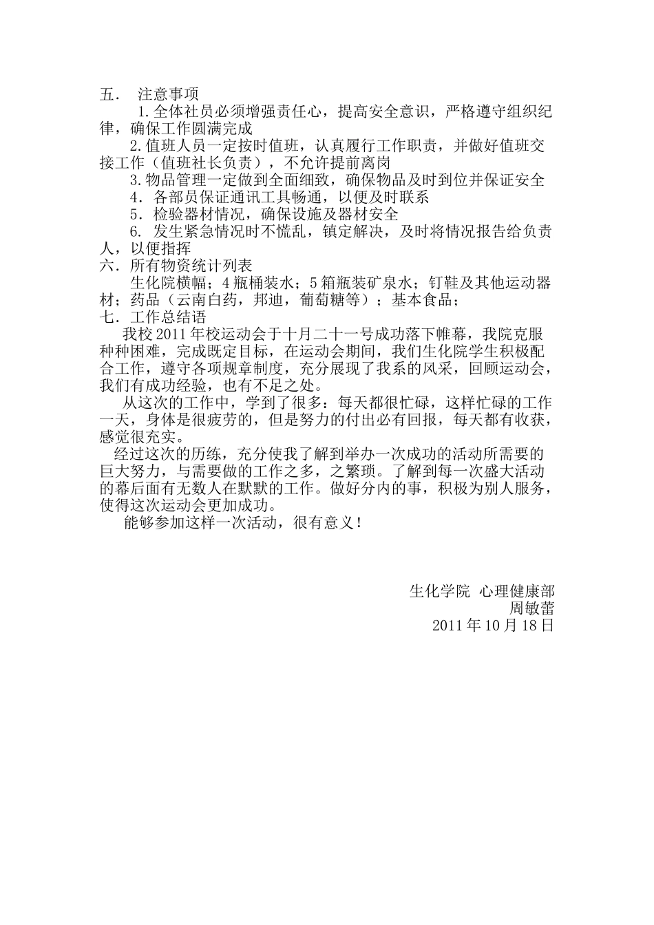 心理健康部运动会工作总结_第2页