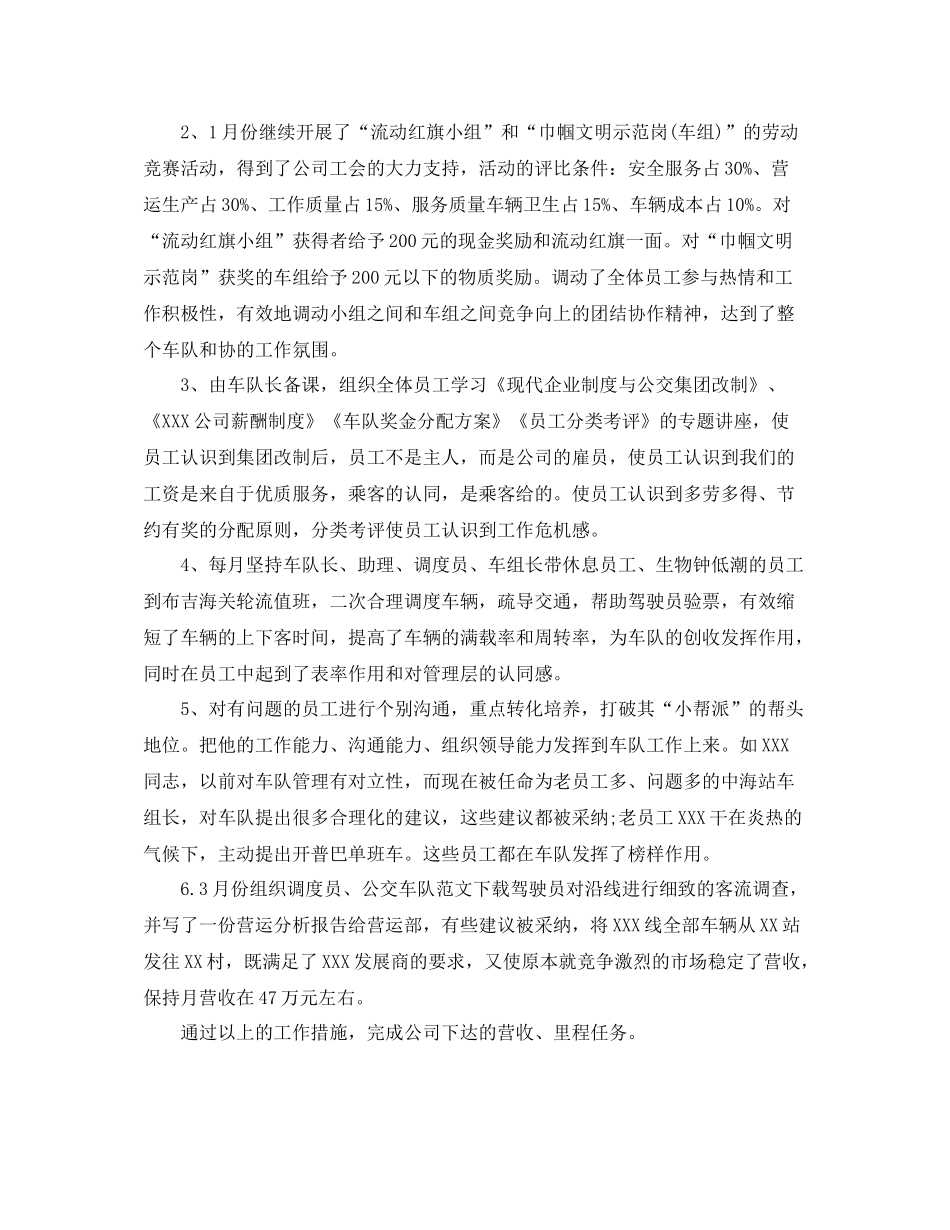 银行第一季度个人总结_第2页