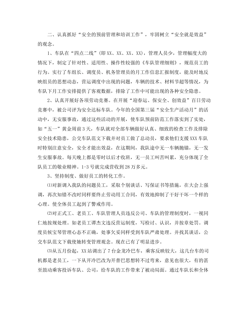 银行第一季度个人总结_第3页