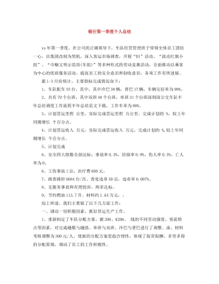 银行第一季度个人总结