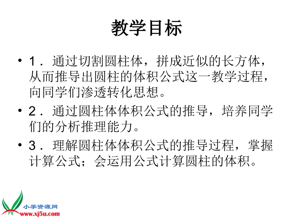 北师大版数学六年级下册《圆柱的体积》PPT课件 (2)_第2页