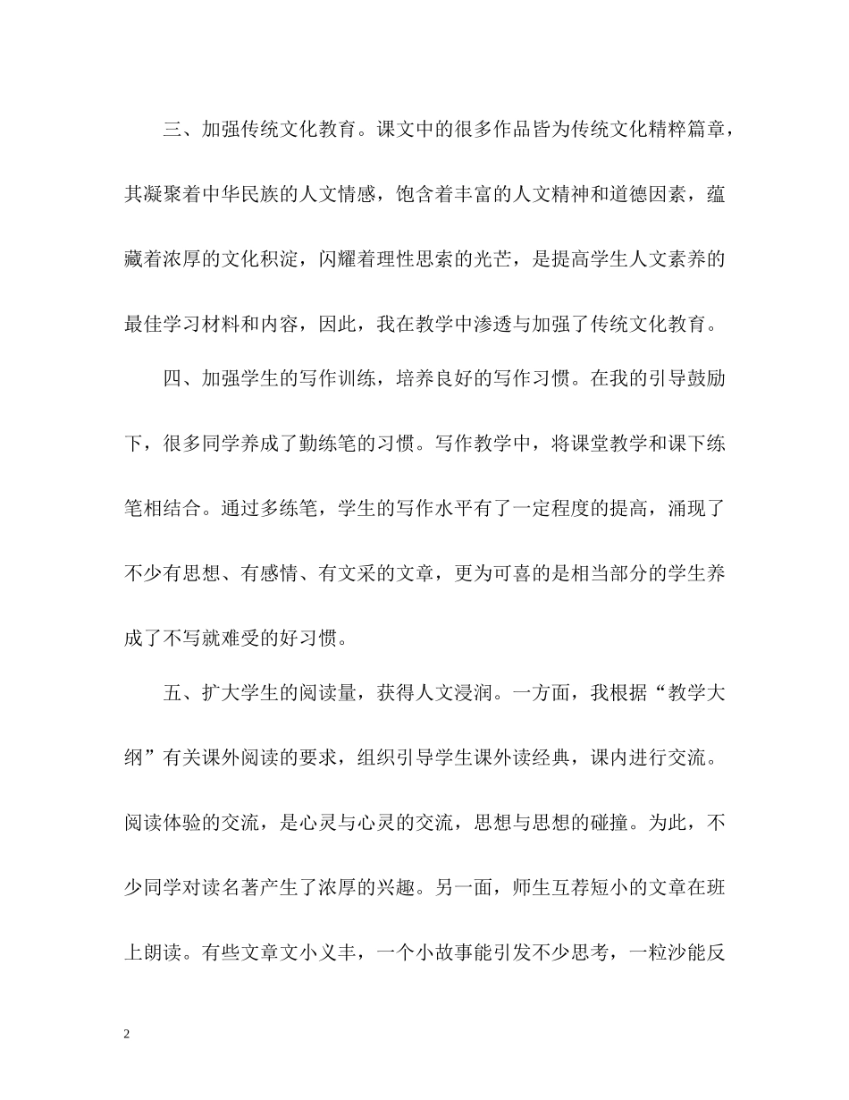 高二语文教学的工作总结_第2页