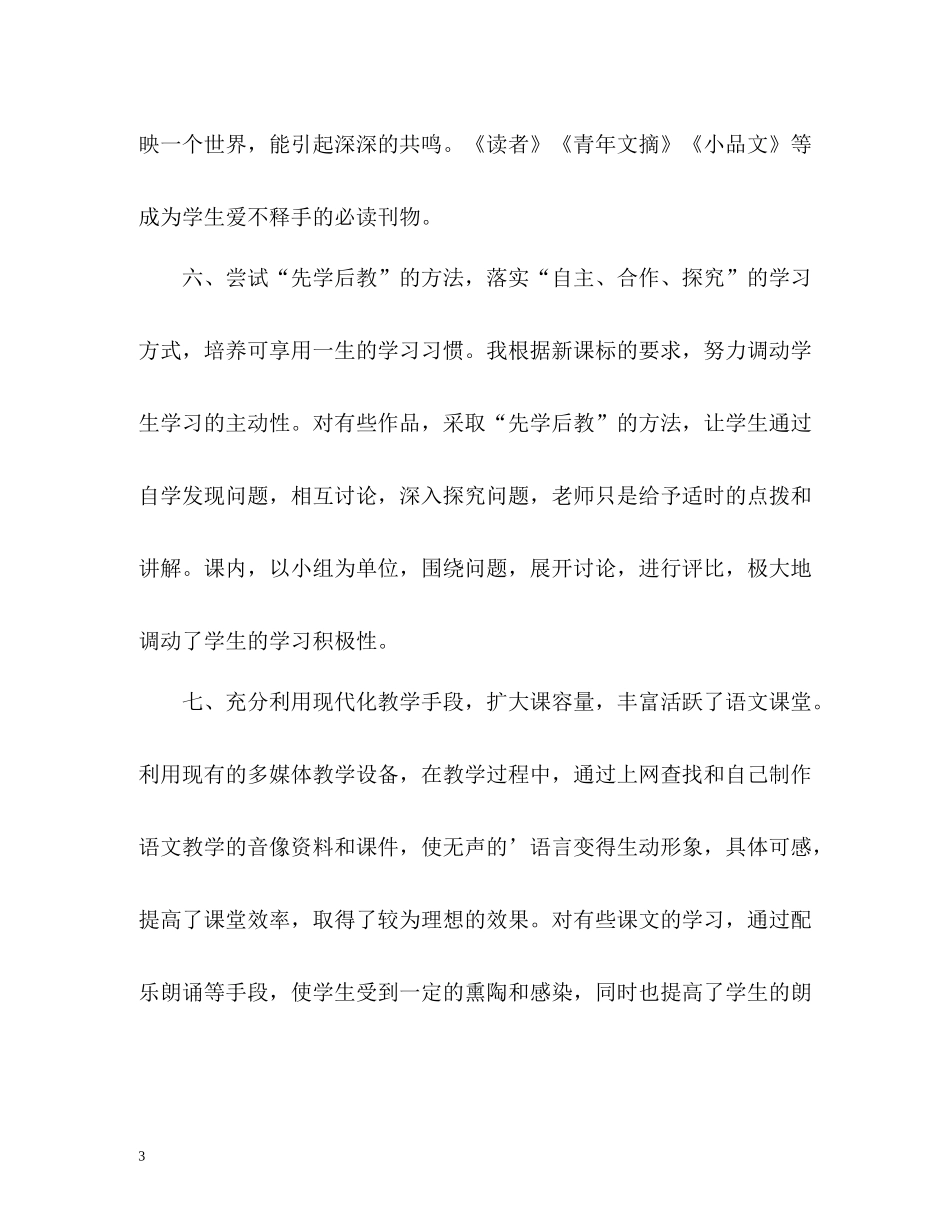 高二语文教学的工作总结_第3页