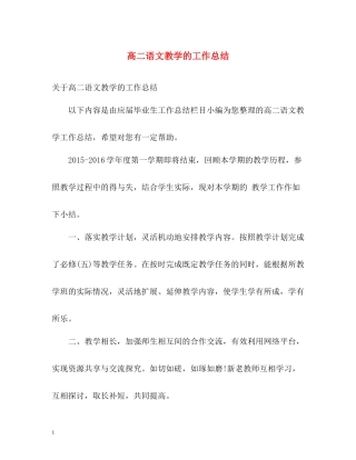 高二语文教学的工作总结