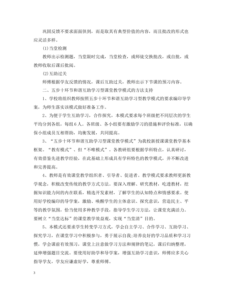 和谐互助五步十环培训总结范文_第3页