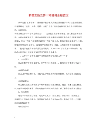 和谐互助五步十环培训总结范文