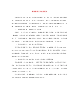 英语德育工作总结范文
