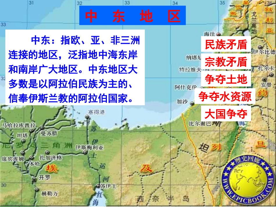 第16课中东地区的矛盾和冲突（2016）_第2页