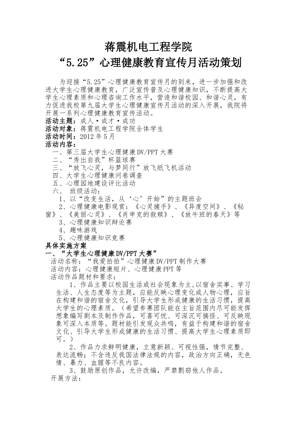 心理健康部五月份工作计划_第1页