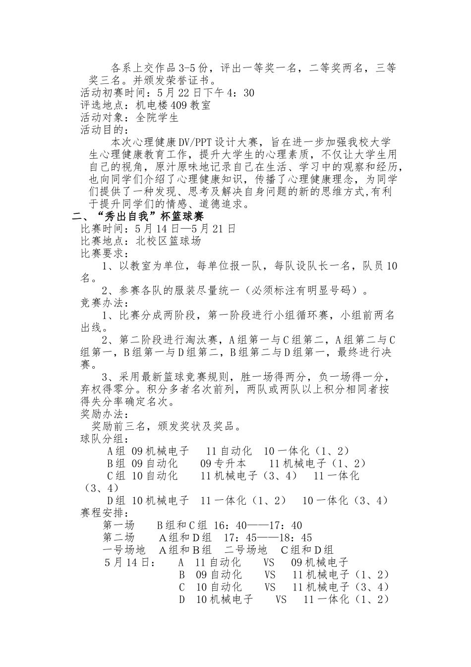 心理健康部五月份工作计划_第2页