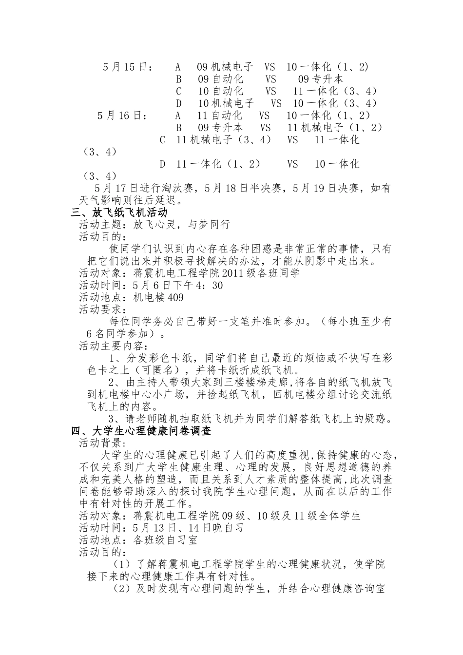 心理健康部五月份工作计划_第3页