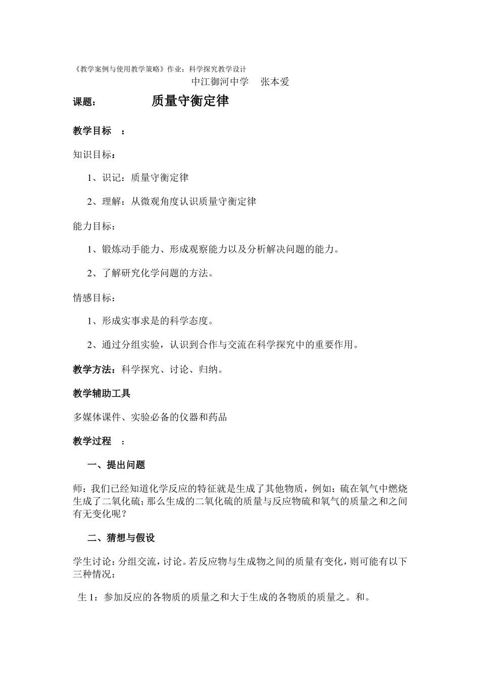 科学探究教学设计_第1页