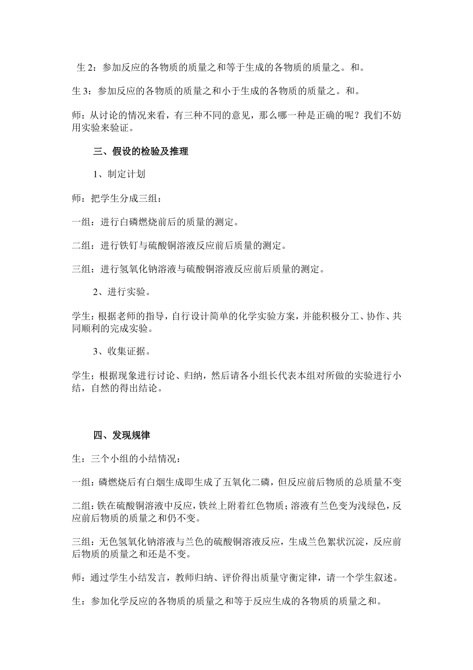 科学探究教学设计_第2页