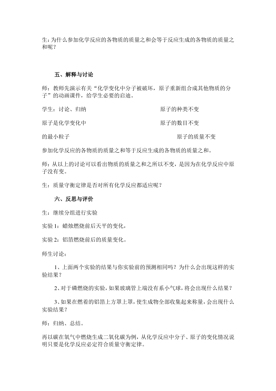 科学探究教学设计_第3页