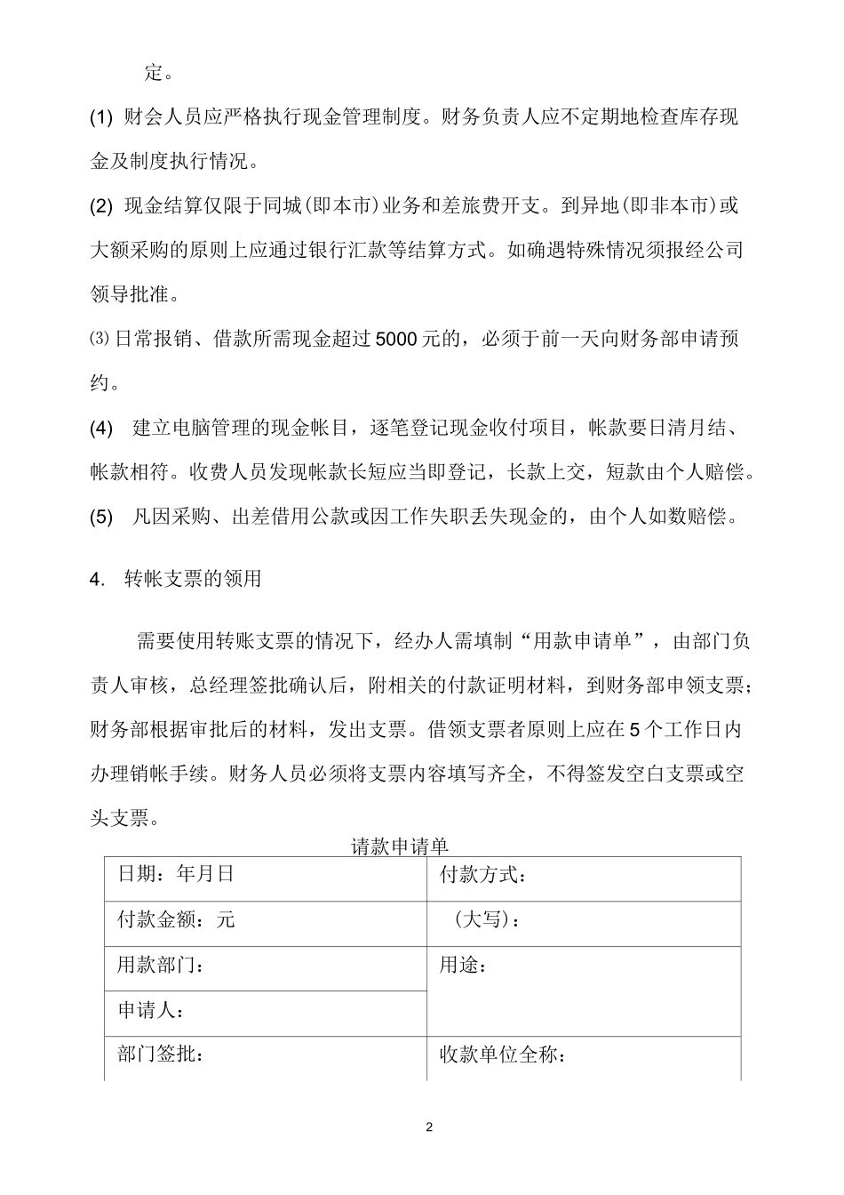 宁夏仲检检测有限公司财务制度_第2页