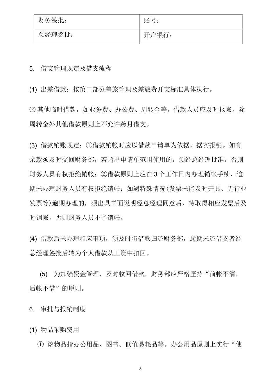宁夏仲检检测有限公司财务制度_第3页