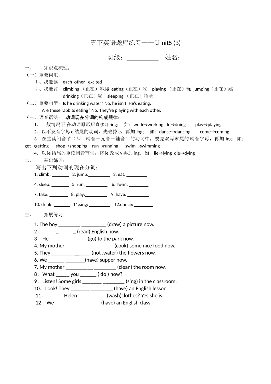 五下英语题库练习unit5(B)_第1页