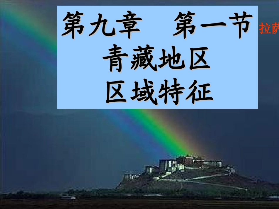 初中地理课件--青藏高原_第1页