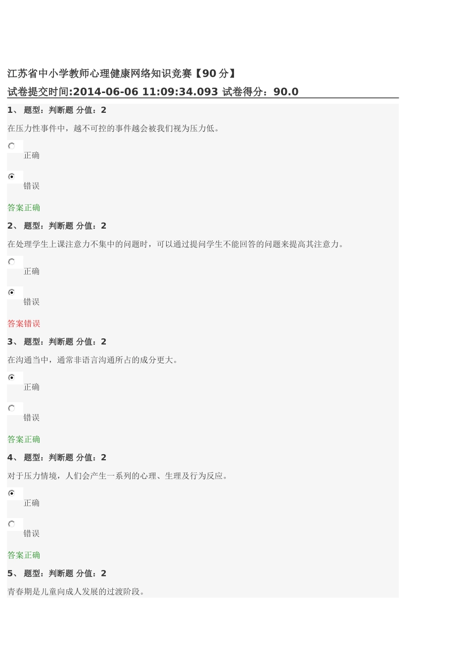 心理健康考试试题以及答案1)_第1页