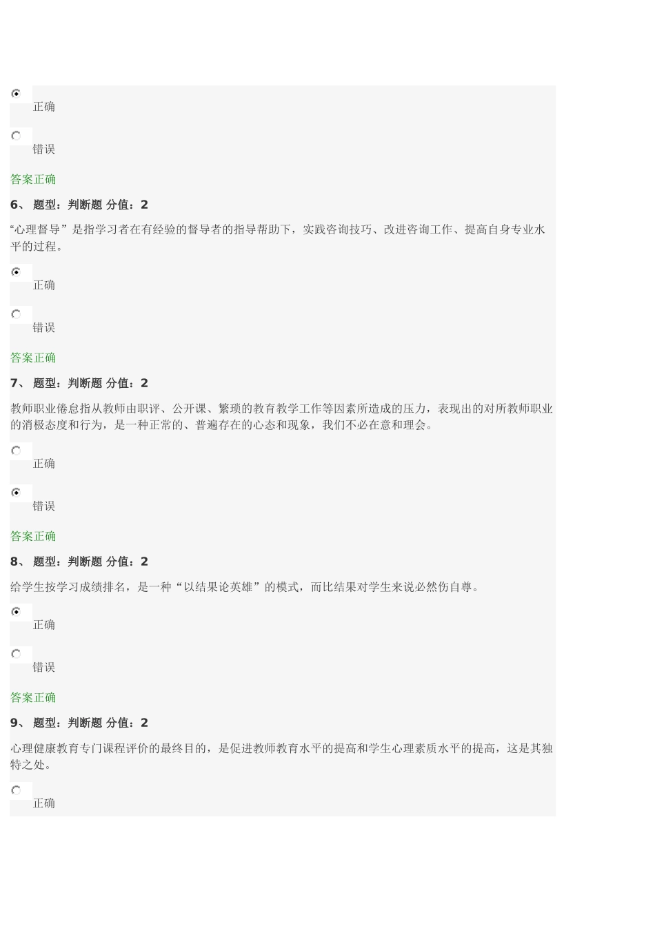 心理健康考试试题以及答案1)_第2页