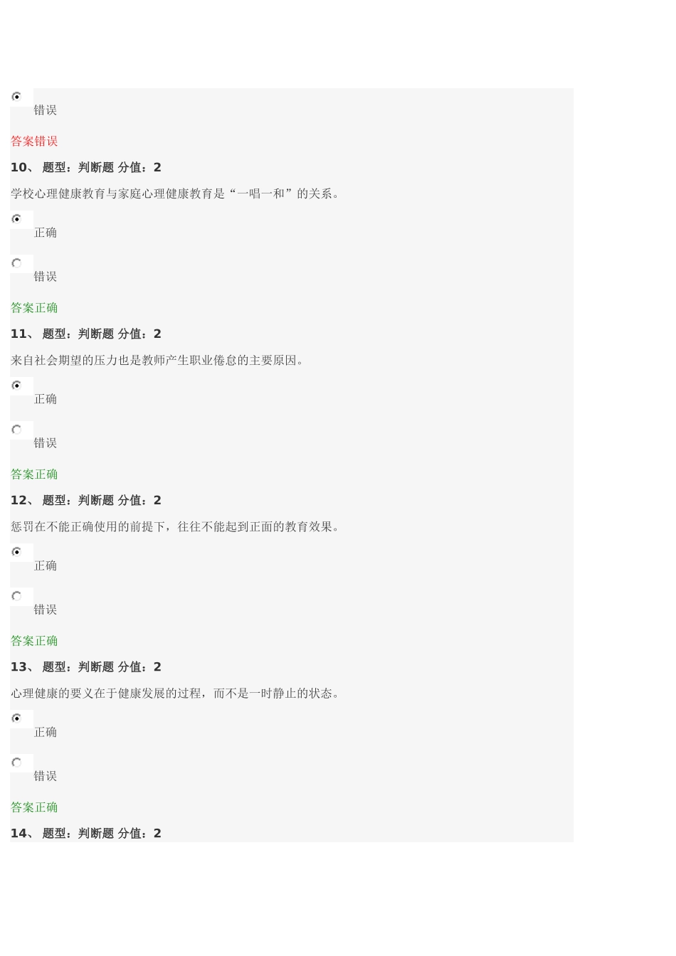 心理健康考试试题以及答案1)_第3页