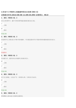心理健康考试试题以及答案1)