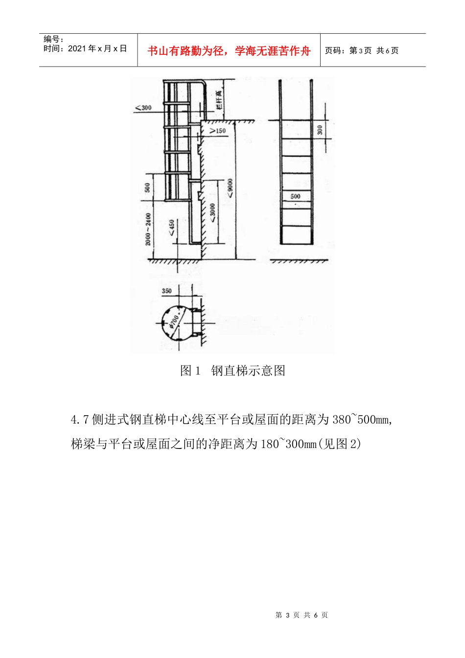 固定式钢直梯安全技术_第3页