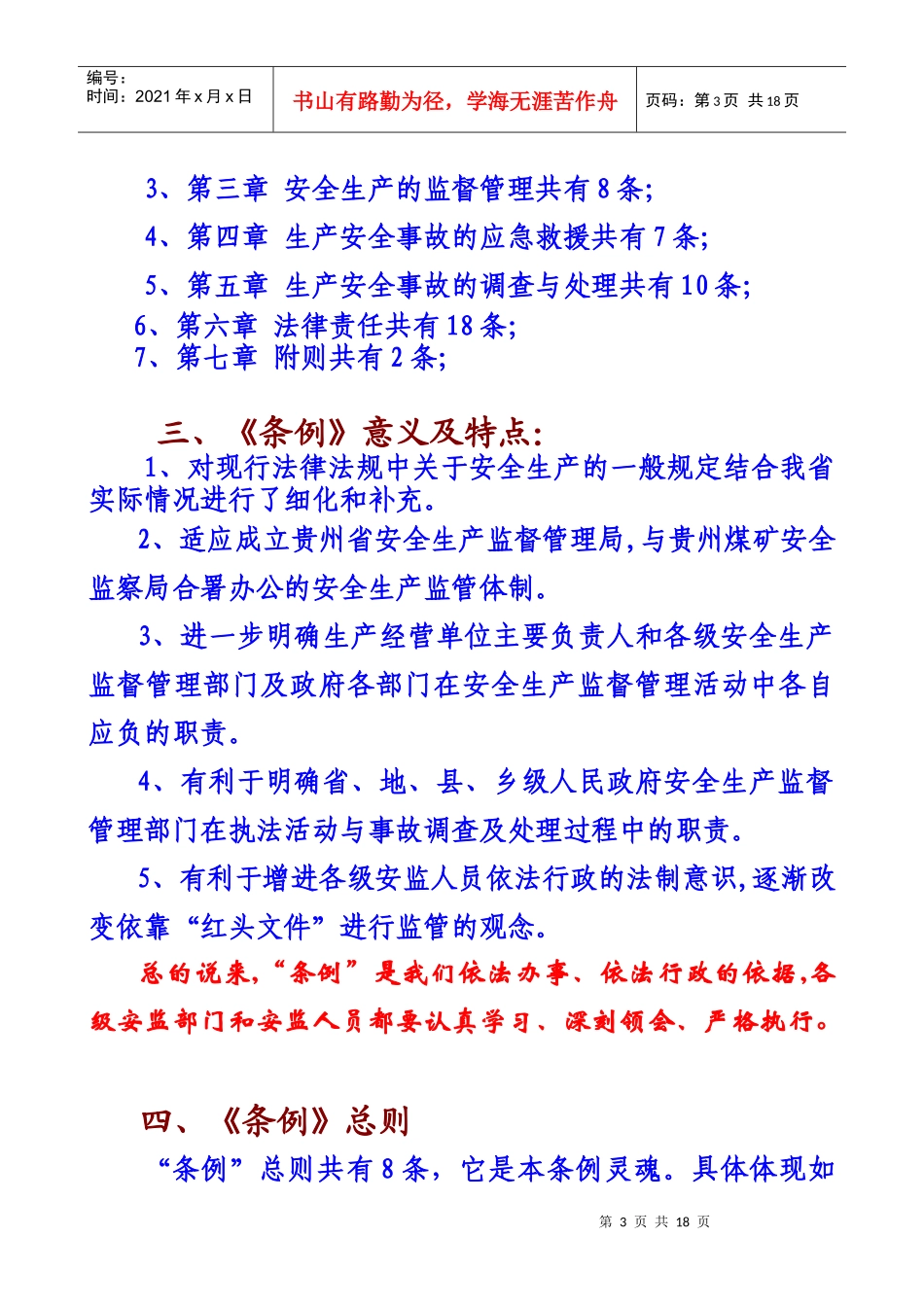 解读《贵州省安全生产条例》_第3页