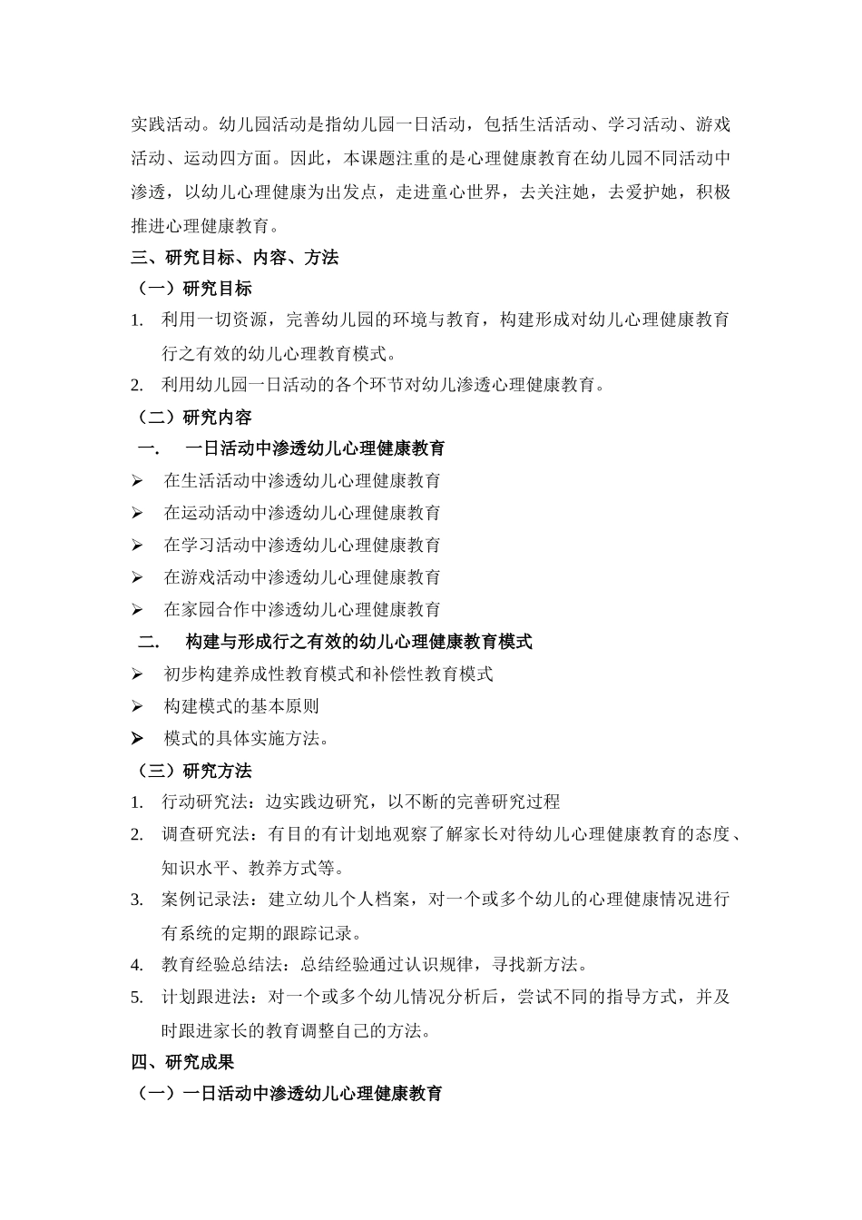 心理健康教育在幼儿园不同活动中渗透的实践研究_第2页