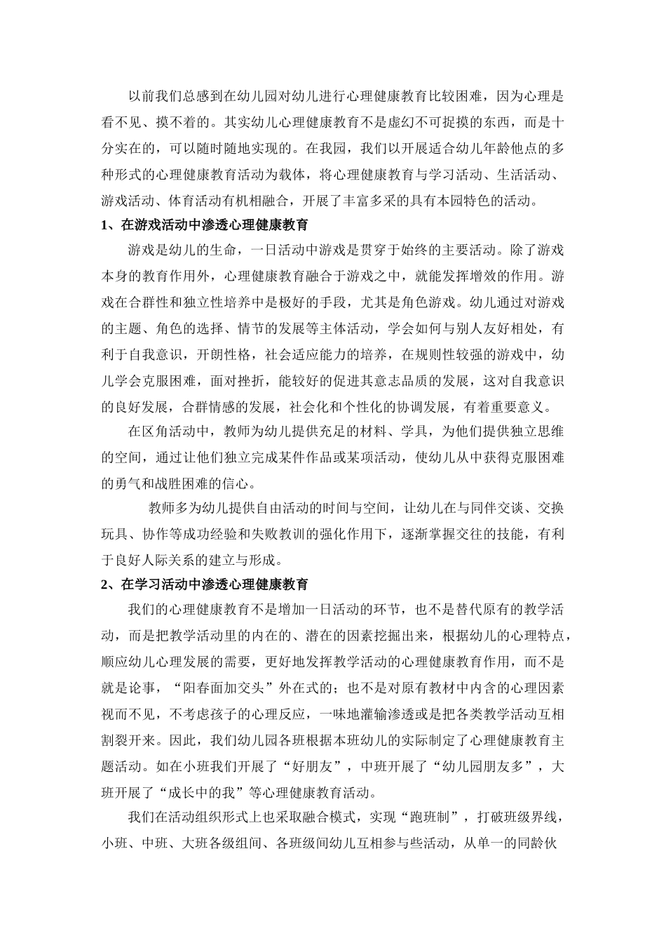 心理健康教育在幼儿园不同活动中渗透的实践研究_第3页