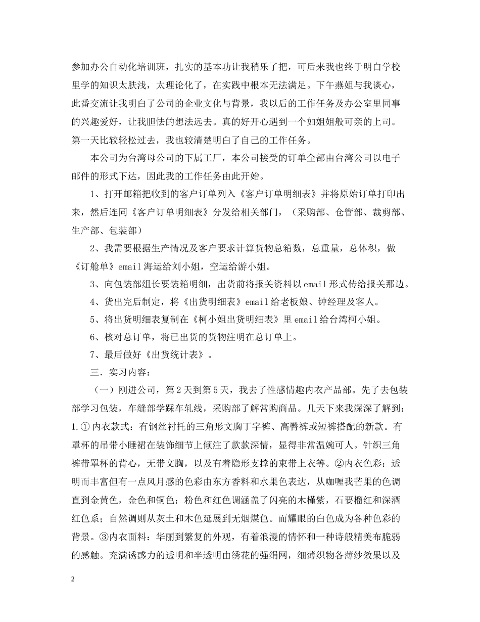 公司文员实习报告总结2_第2页