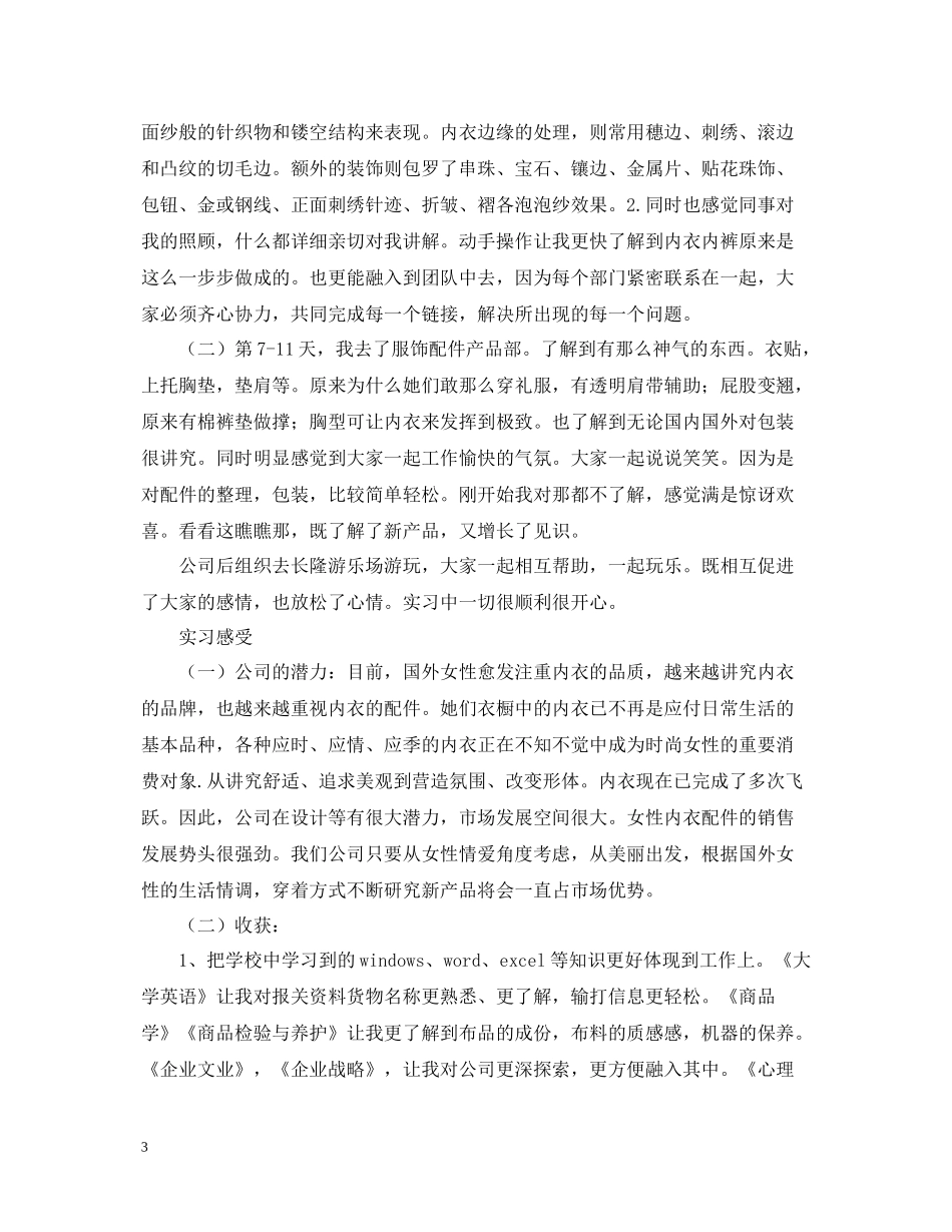 公司文员实习报告总结2_第3页