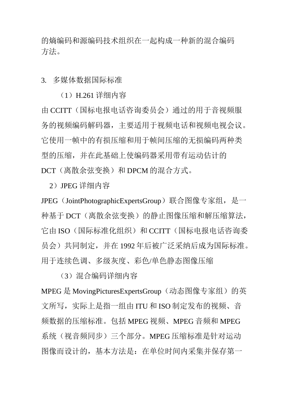 多媒体数据压缩编码技术_第2页