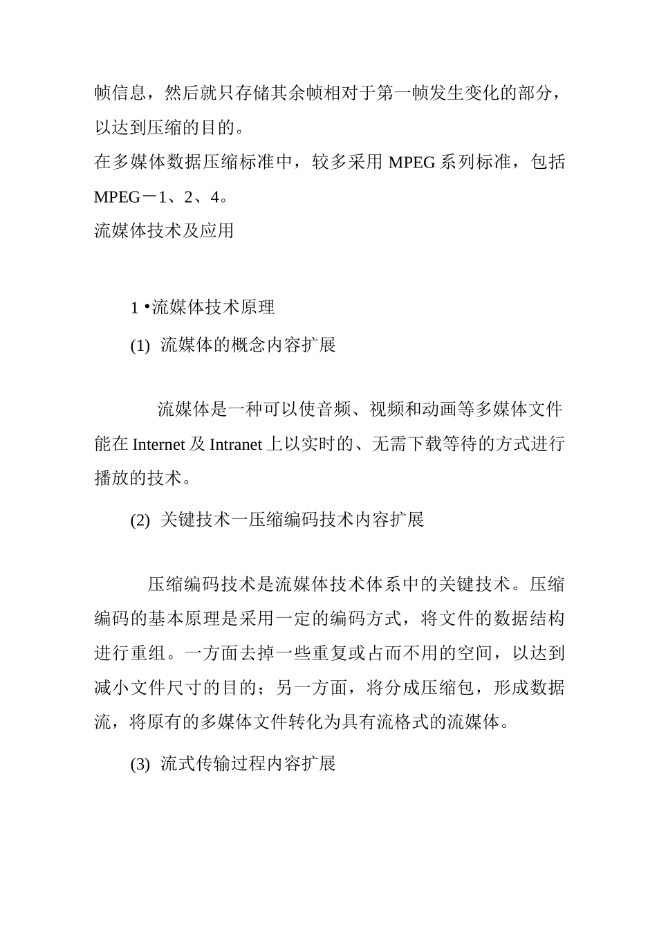 多媒体数据压缩编码技术_第3页