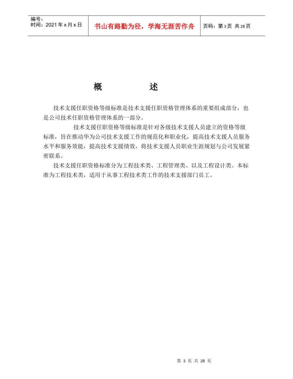 261_华为技术支援任职资格等级标准(工程技术类)_第3页