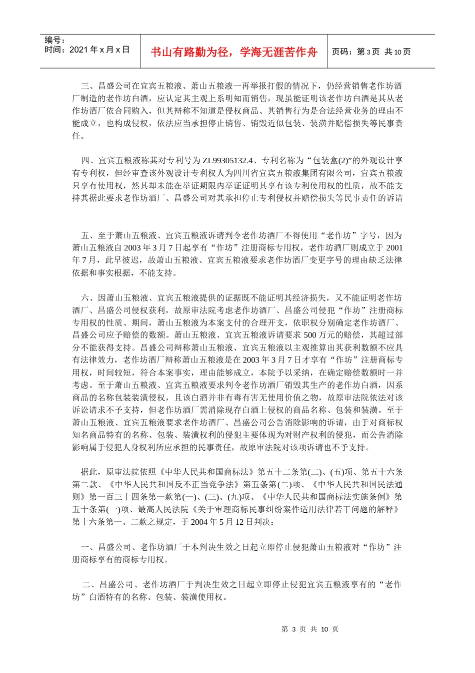 小企业管理作业讲评二当你学习完教材第3、4、5、6、7、8章_第3页