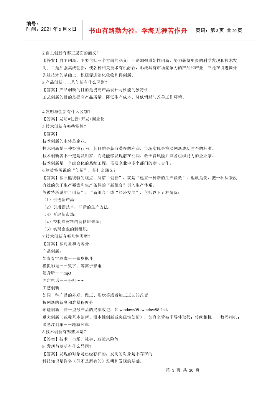 技术创新管理作业答案 打印_第3页