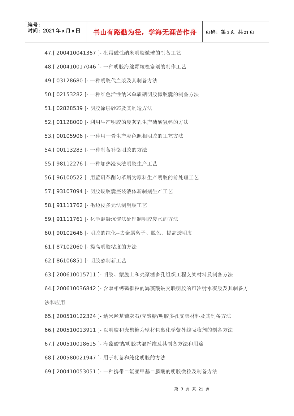 明胶制备明胶工艺及应用技术_第3页