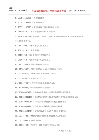明胶制备明胶工艺及应用技术