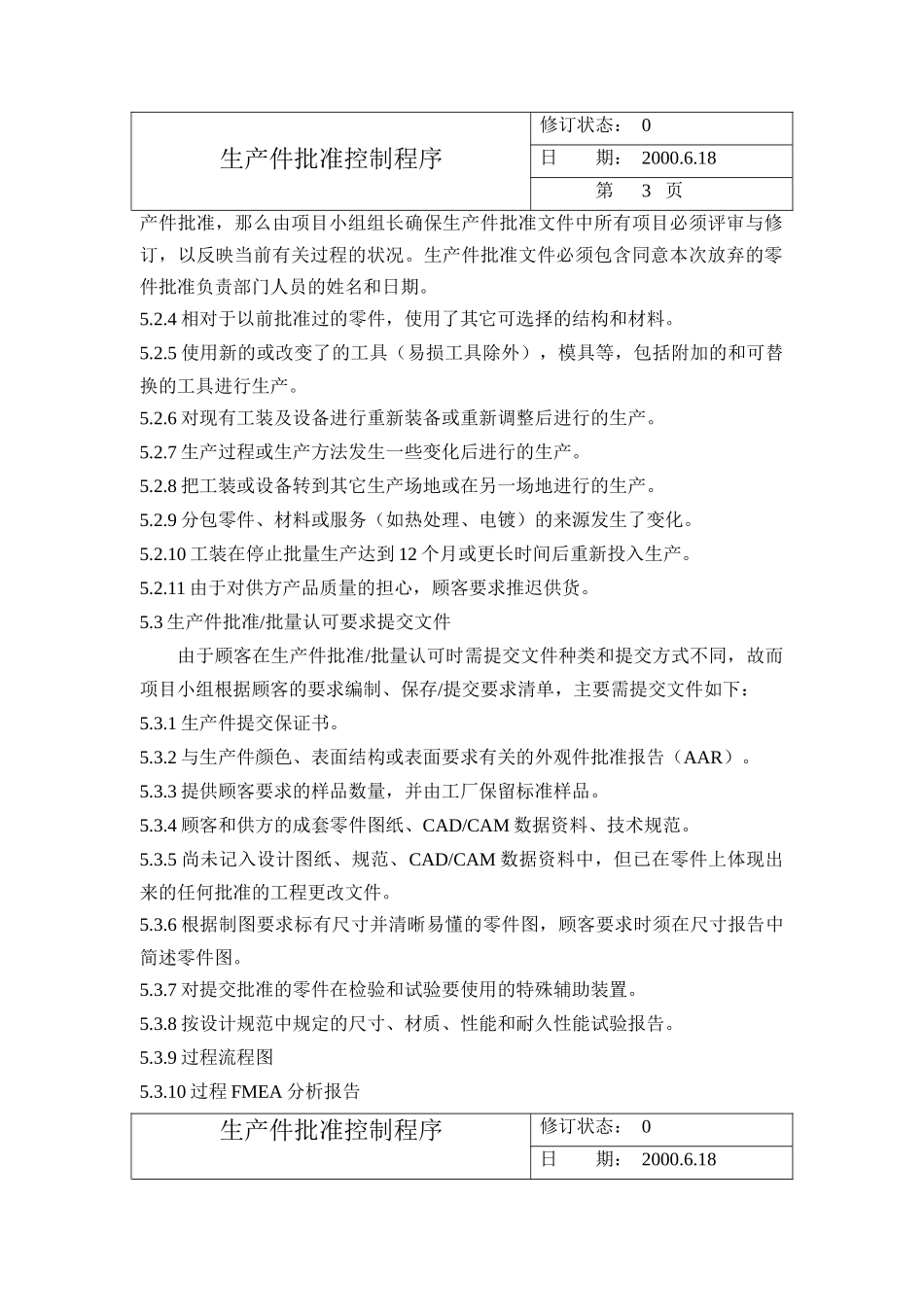 生产件批准控制程序_第2页