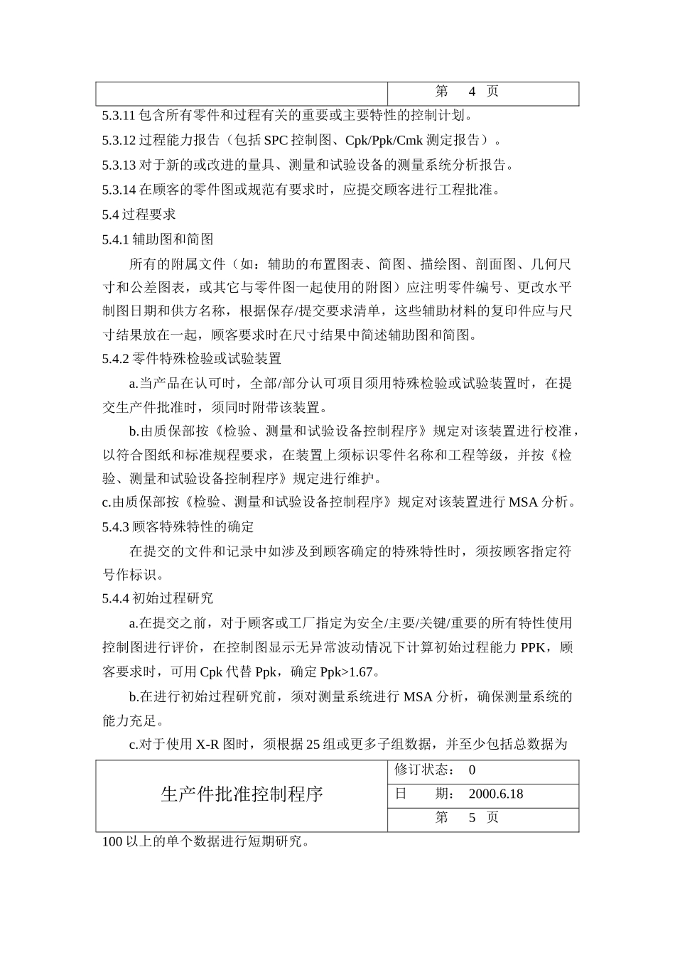 生产件批准控制程序_第3页