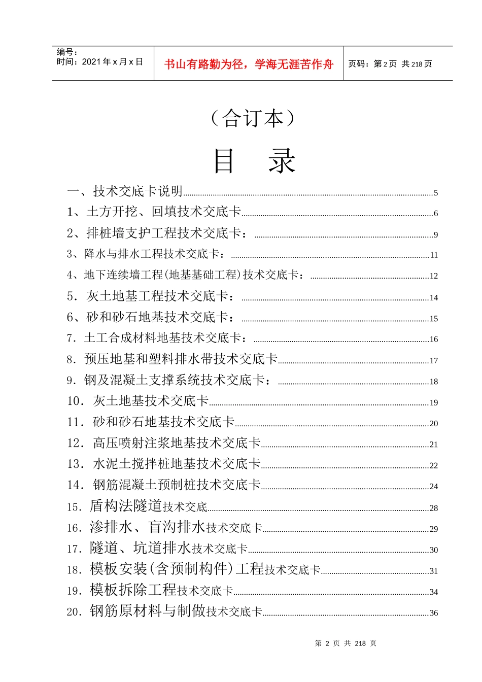 建筑施工技术交底大全(56分项)_第2页
