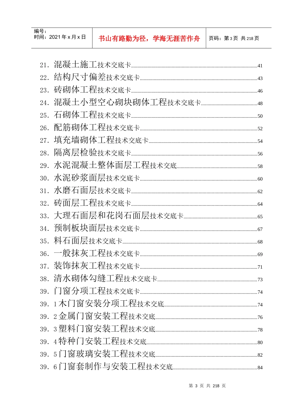 建筑施工技术交底大全(56分项)_第3页