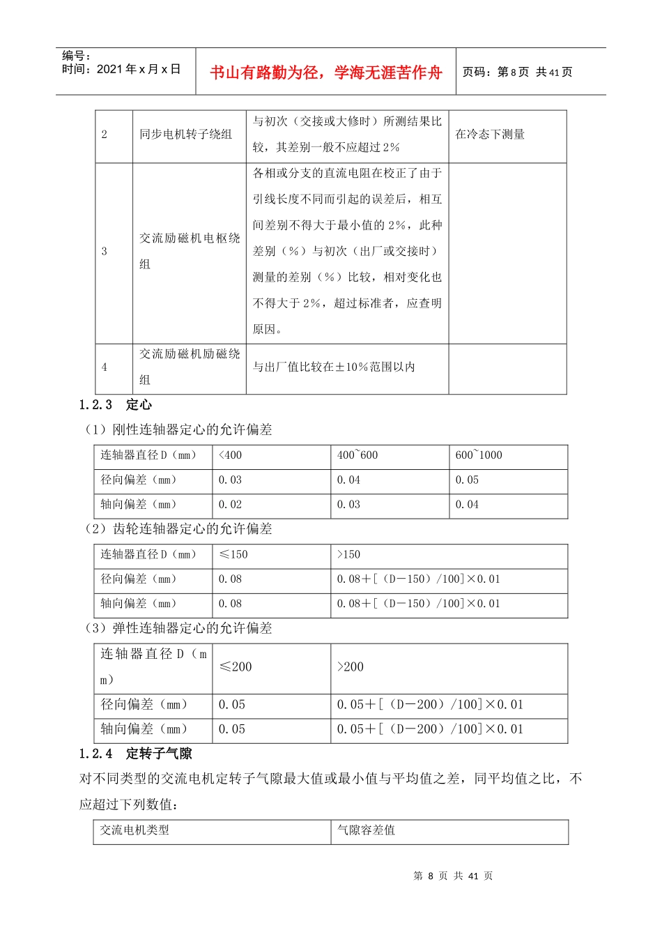 设备维修标准_第2页