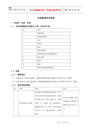 设备维修标准