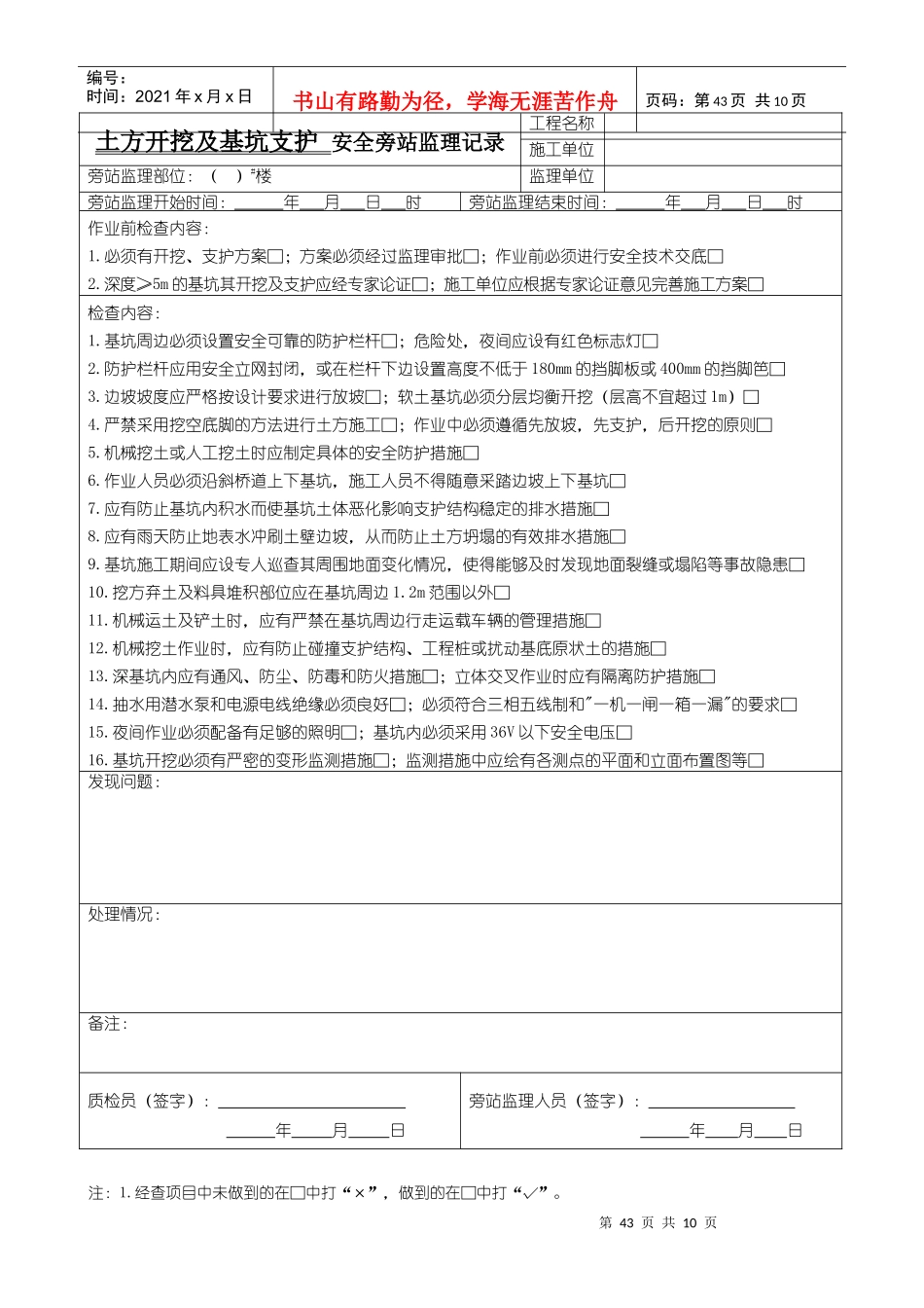 安全监理旁站记录_第1页