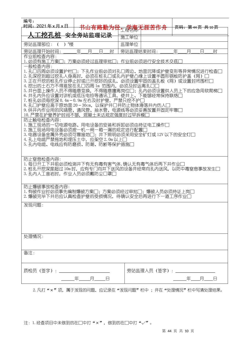 安全监理旁站记录_第2页